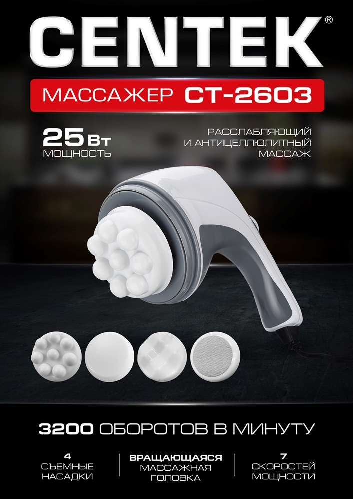 Массажер