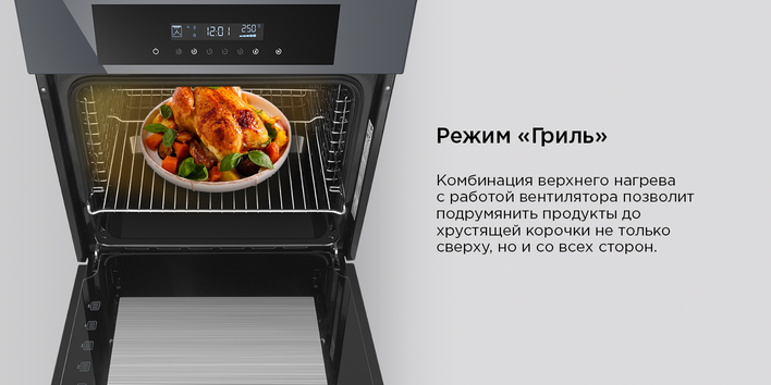 Шкаф духовой электрический MAUNFELD AEOD60103G1  режим гриль