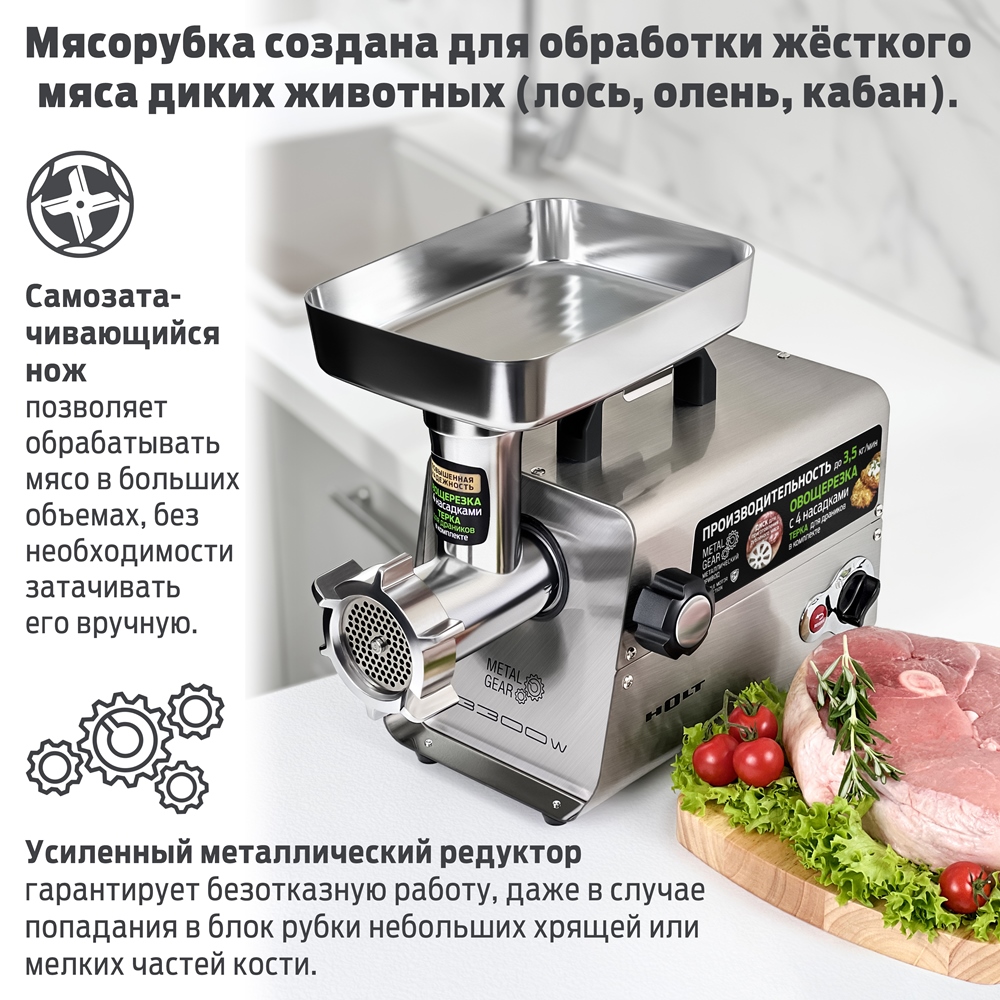 Мясорубка для мяса диких животных