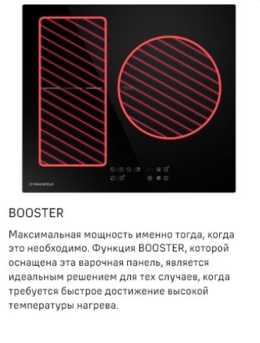 Функция BOOSTER