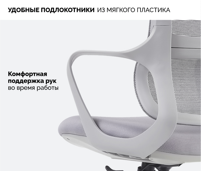 удобные подлокотники