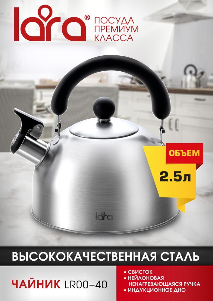 LARA LR00-40 Чайник