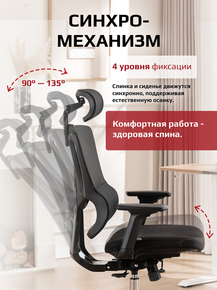 синхро-механизм