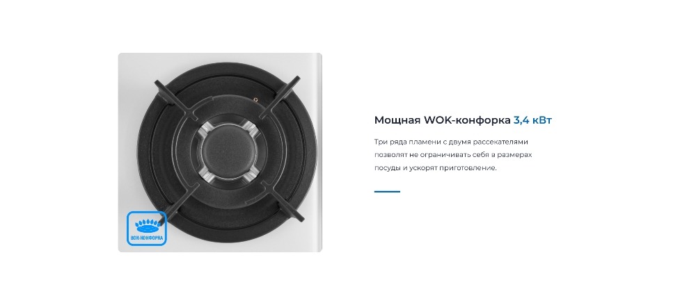 WOK-конфорка