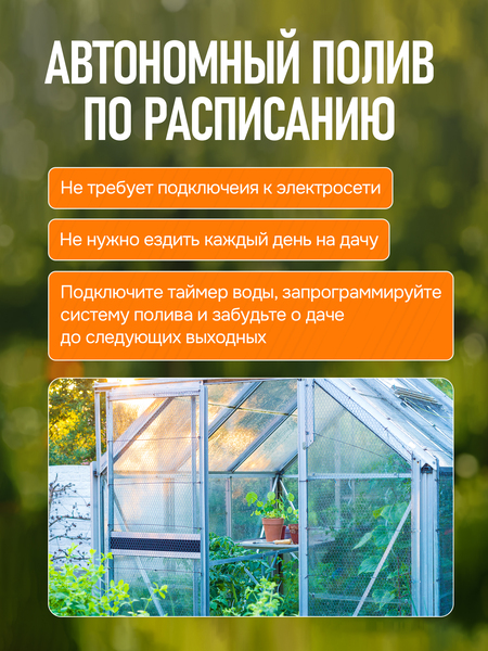 автономный полив