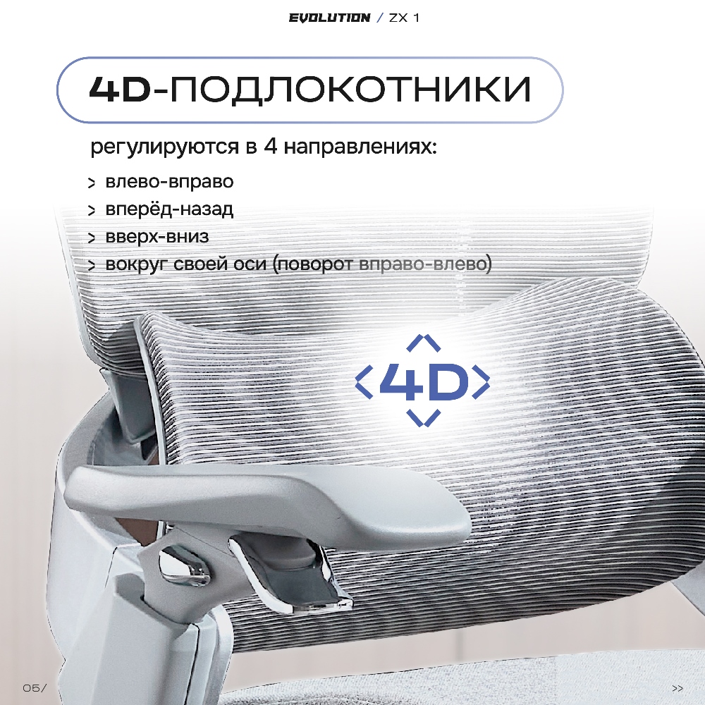 Регулировка в 4х направлениях
