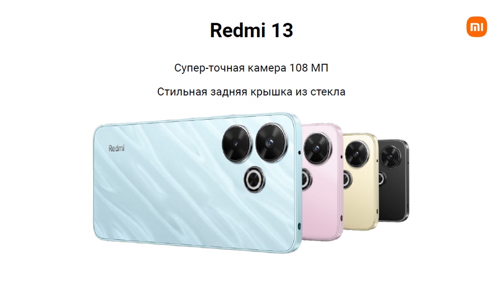 Новинка Xiaomi Redmi 13