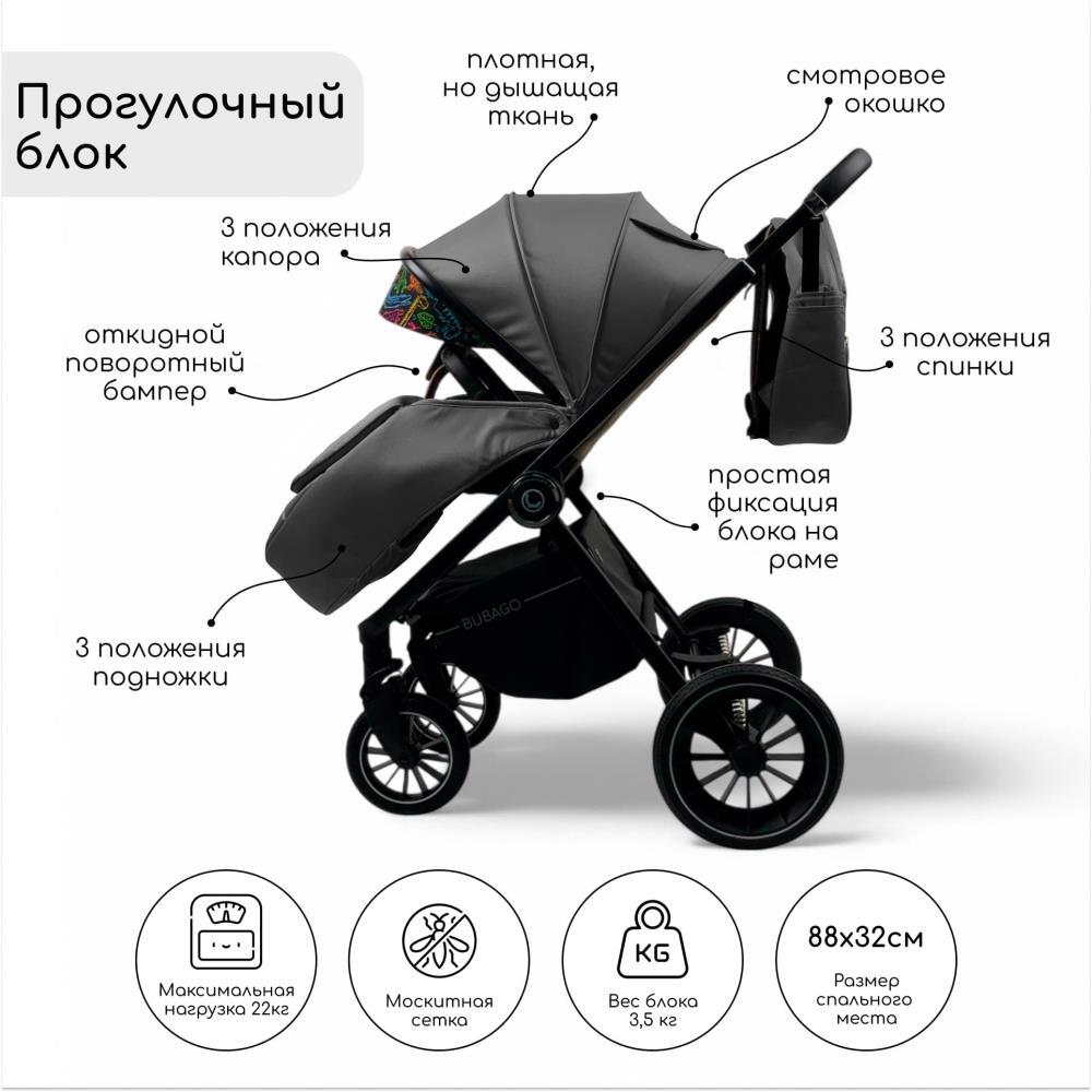 Детская коляска Bubago BLOOM 3in1 BG 152-3 (темно-серый) прогулочный блок