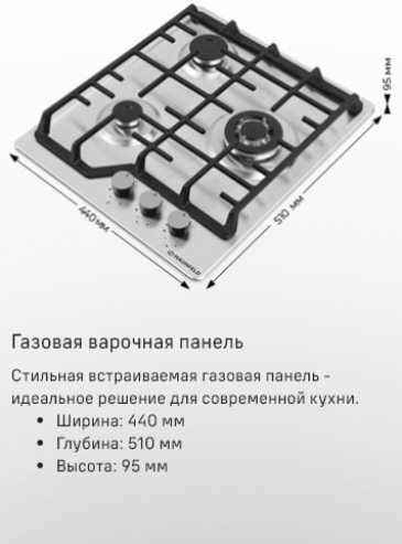 Газовая варочная панель