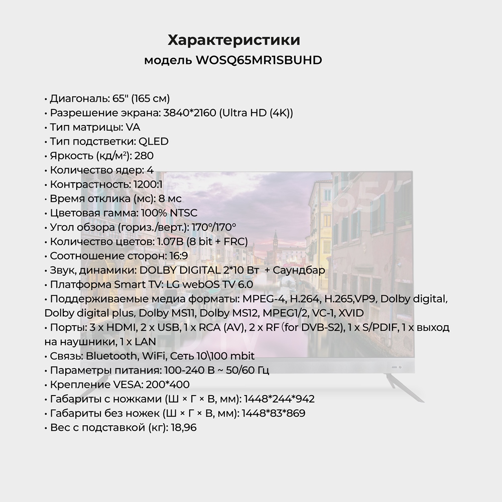 Характеристики