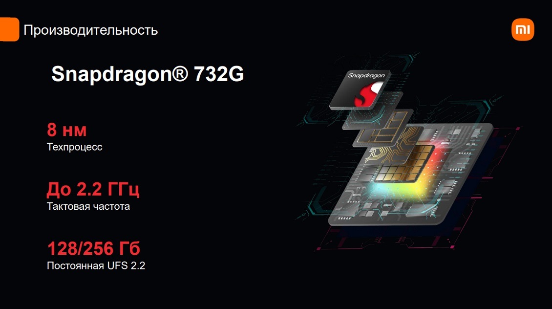 Производительный процессор Snapdragon 732G