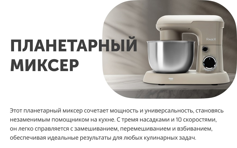 планетарный миксер