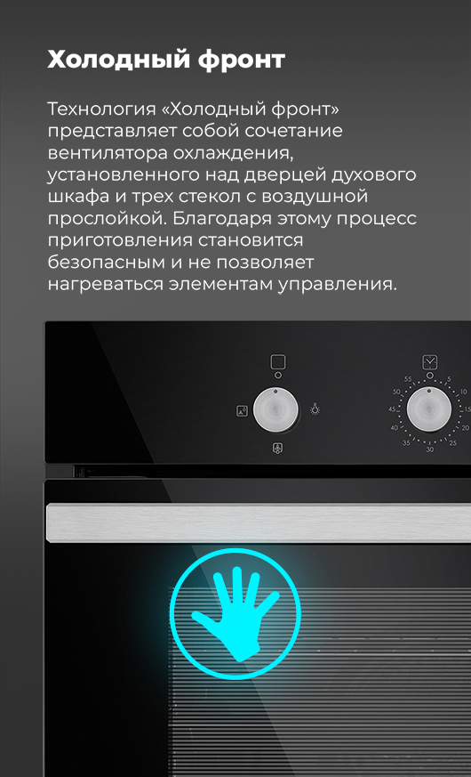 MAUNFELD MGOG.673 Холодный фронт
