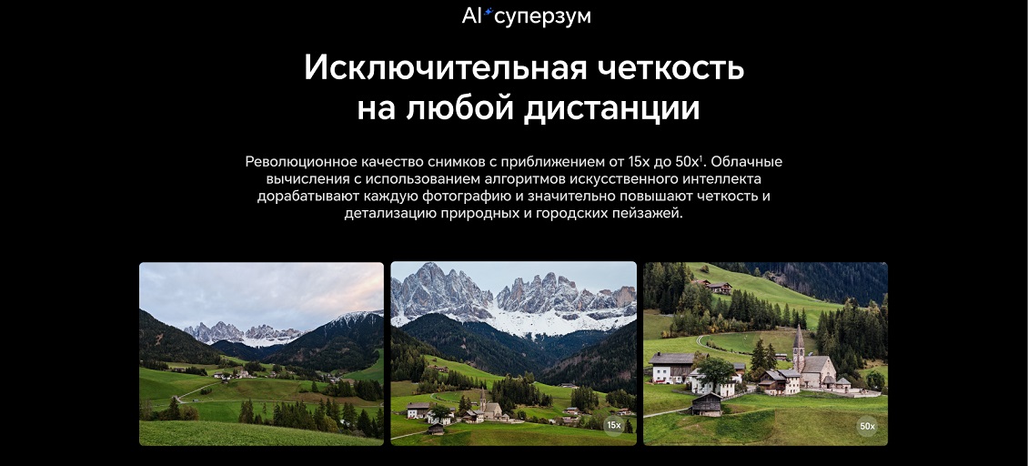 И суперзум