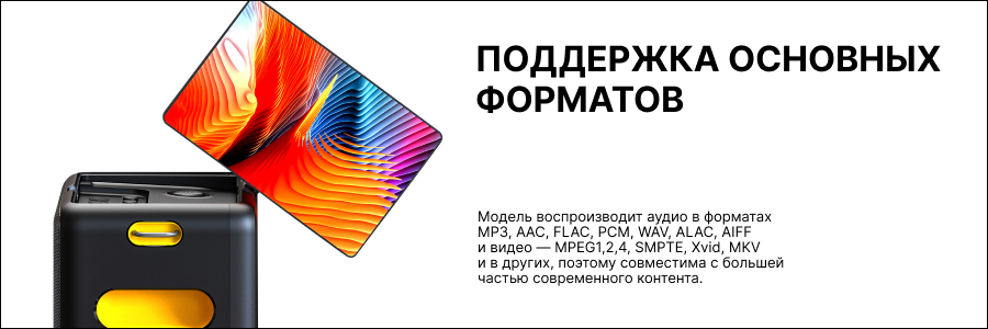 поддержка основных форматов 
