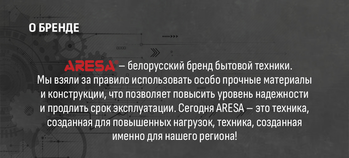 о бренде 