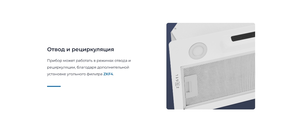 Отвод и рециркуляция