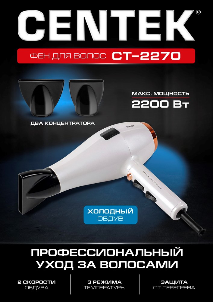Фен для волос