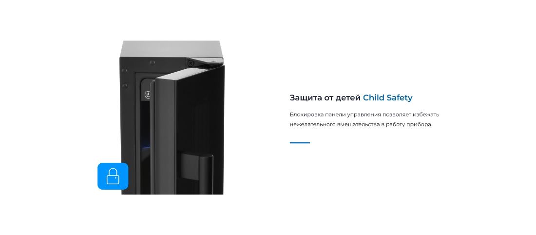 Защита от детей