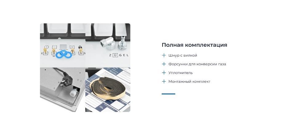 Полная комплектация