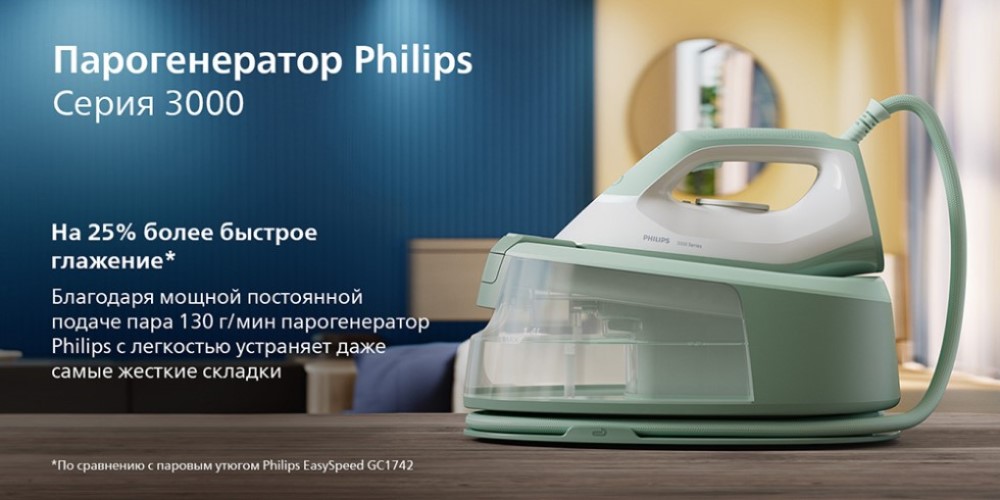 Парогенератор PHILIPS PSG3010/70