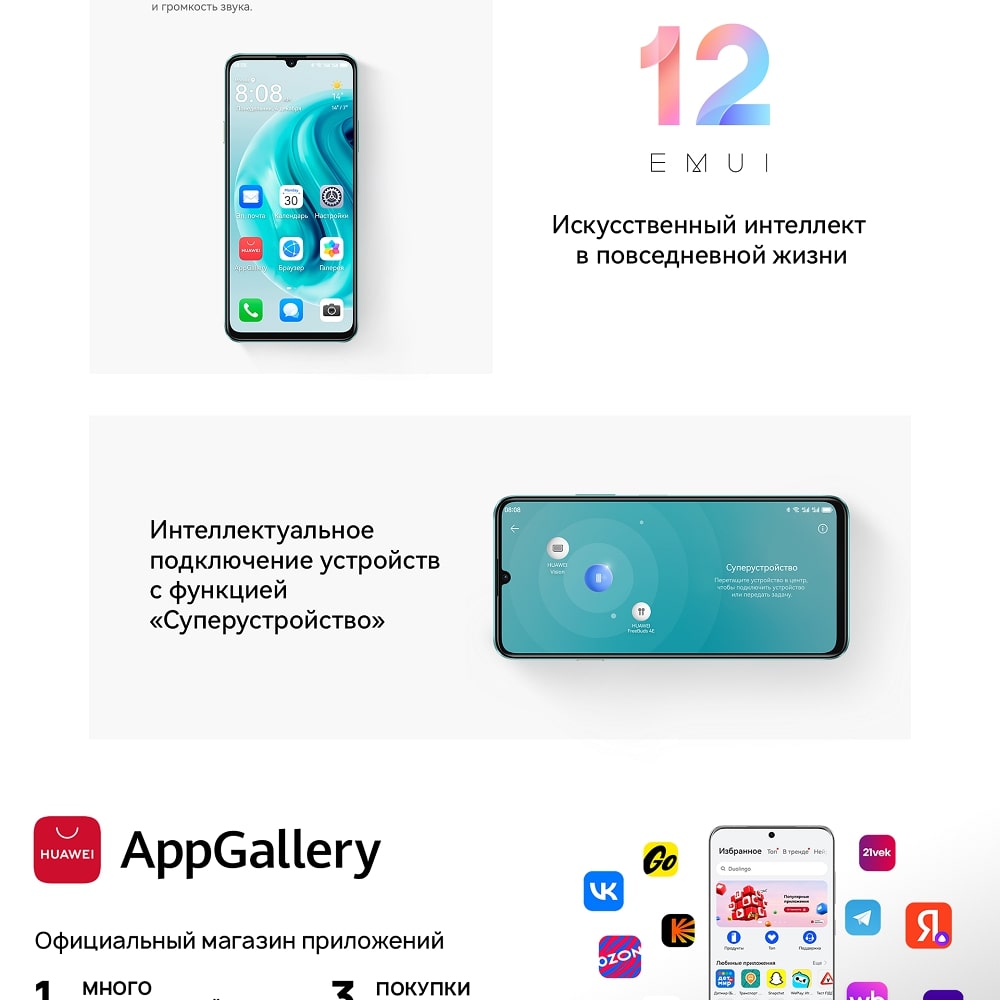Huawei nova Y72 8GB/256GB Искусственный интеллект