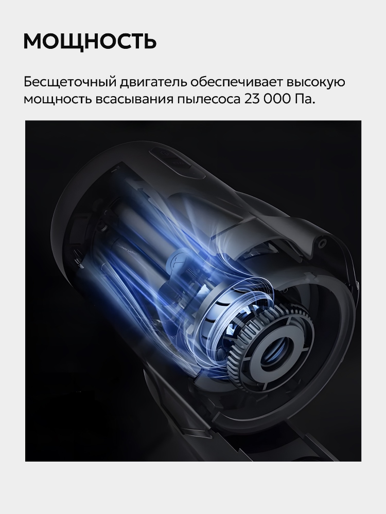 Мощность всасывания