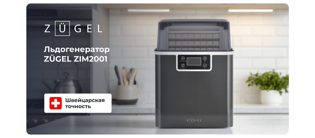 Льдогенератор