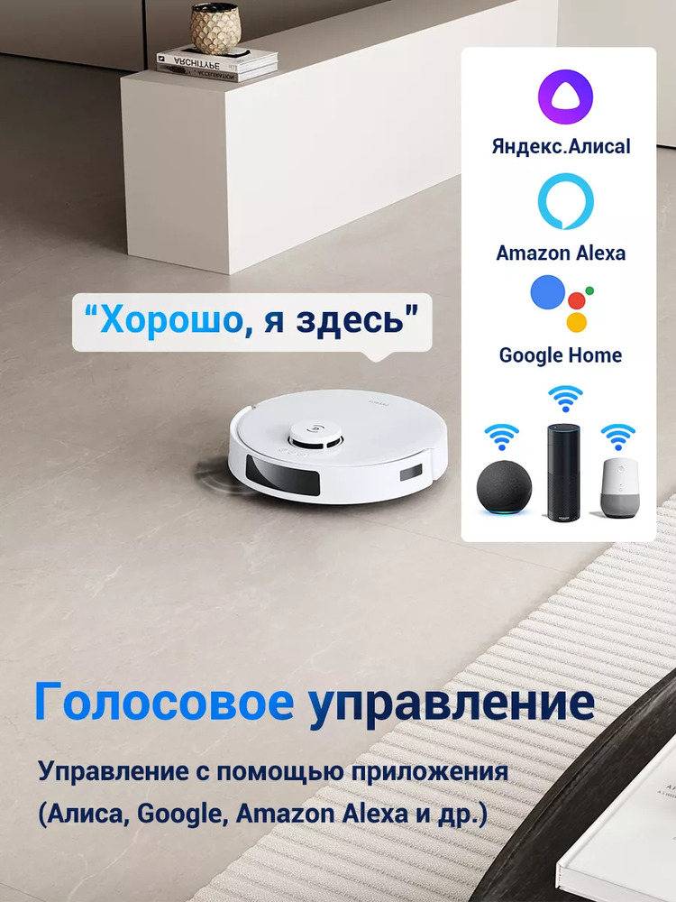 голосовое управление