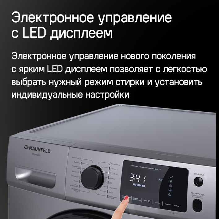 Электронное управление с LED дисплеем