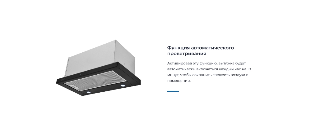 Автоматическое проветривание