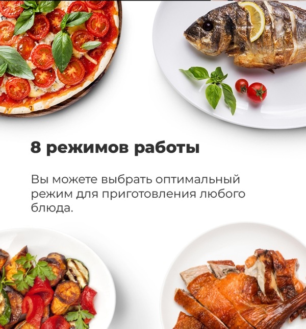 8 режимов работы