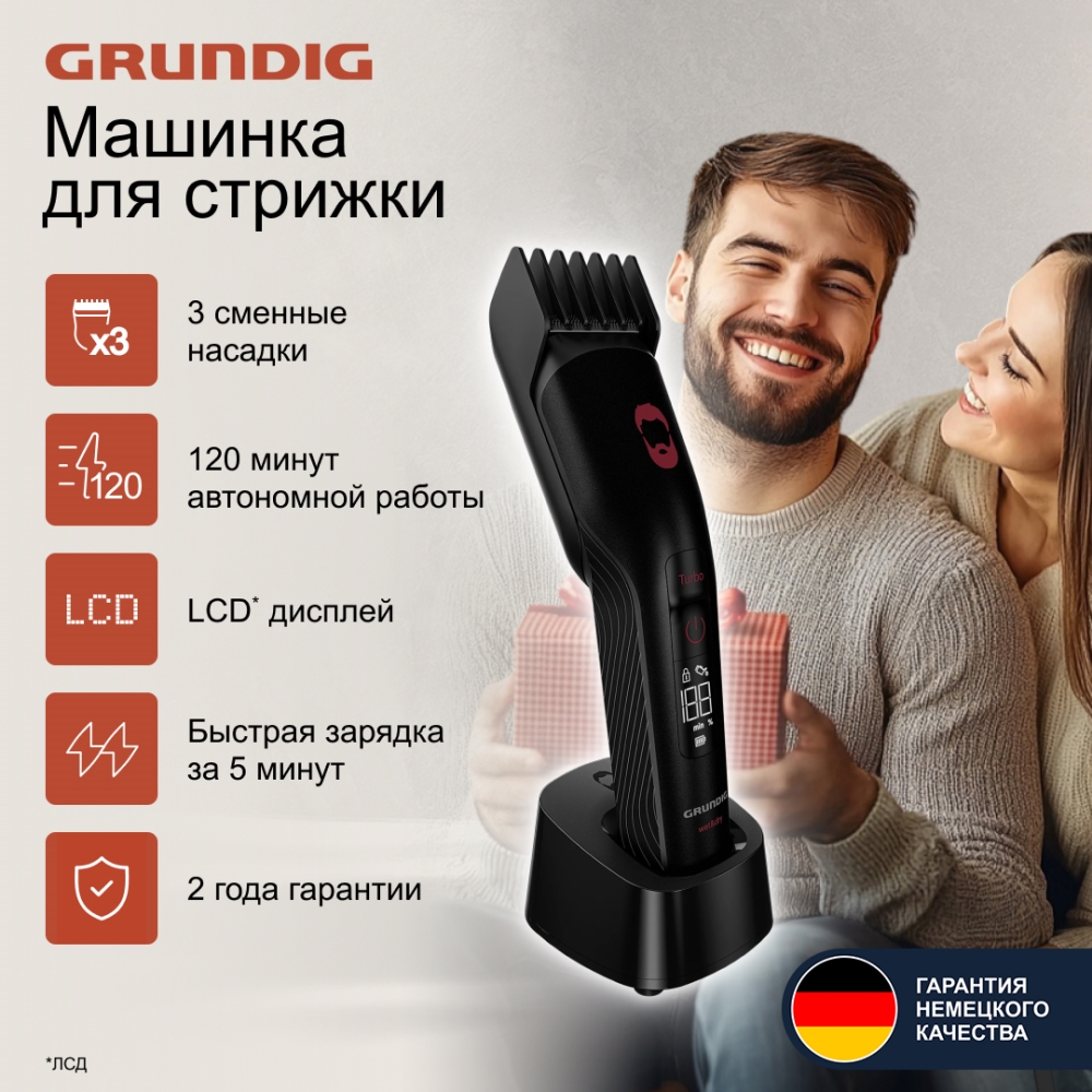 Машинка для стрижки