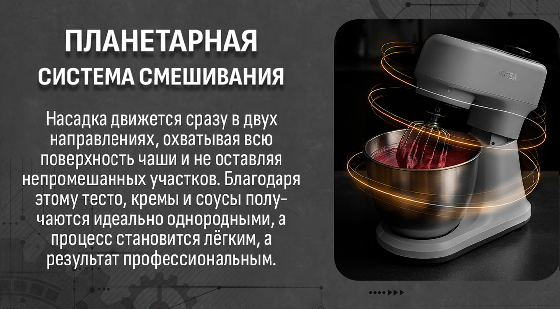 Планетарное смешивание