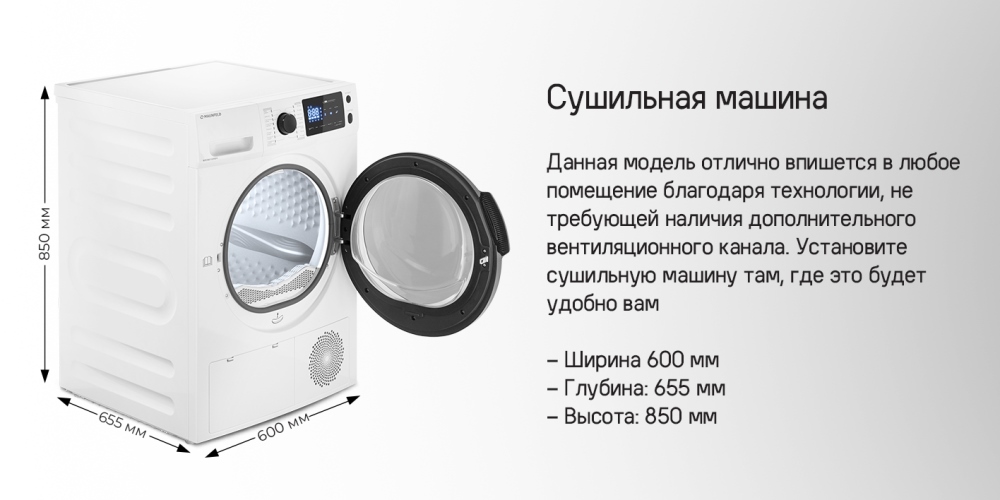 Сушильная машина