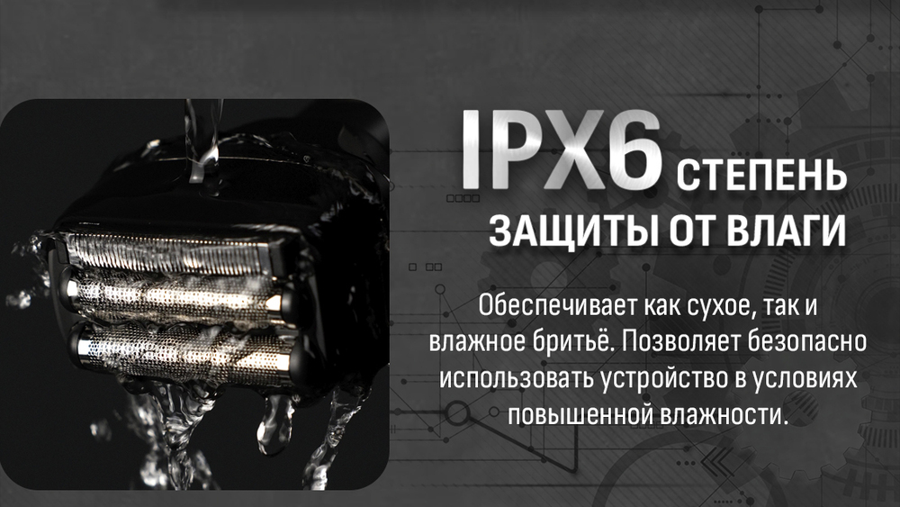 IPX6