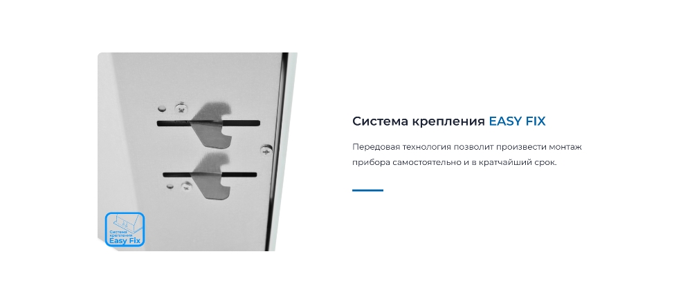 Система крепления EASY FIX
