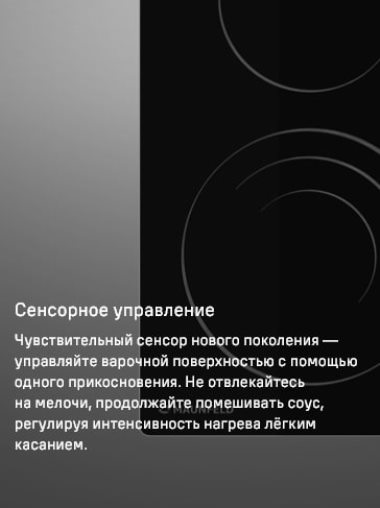 Сенсорное управление