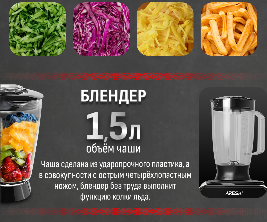 Блендер 1,5 л