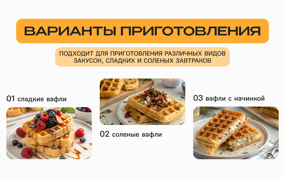 варианты приготовления