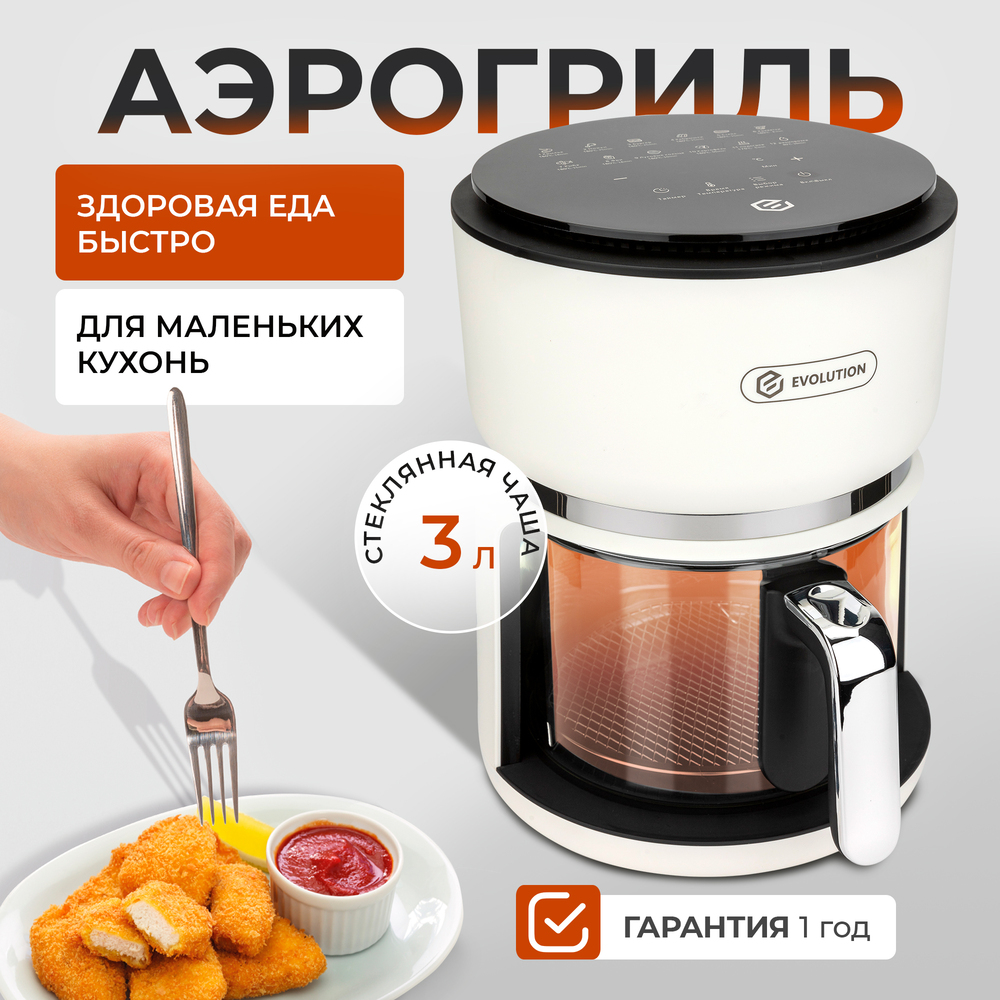 аэрогриль для маленьких кухонь
