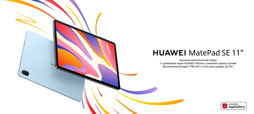 Новинка планшет Huawei MatePad SE 11