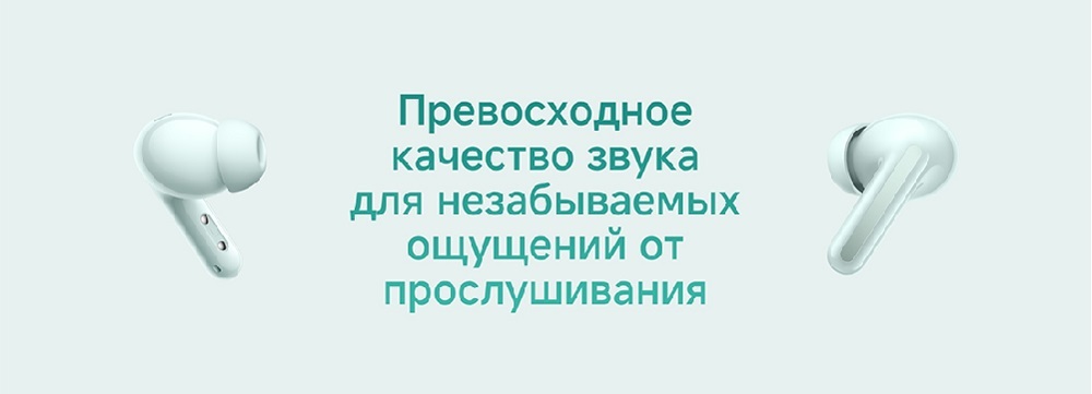 Превосходное качество звука