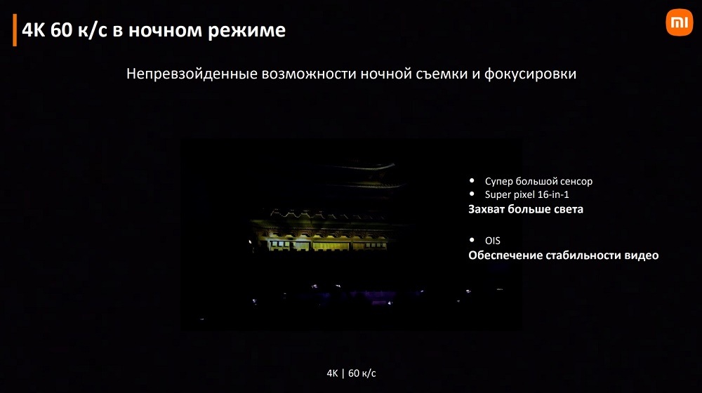 XIAOMI 12T Pro 4K 60 к/с в ночном режиме