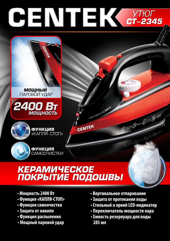 Centek CT-2345 Паровой утюг