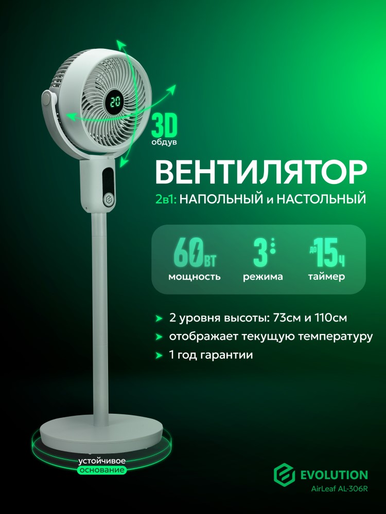 Напольный вентилятор