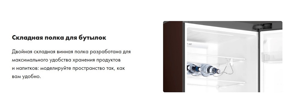 Холодильник Haier C4F640CWU1 Складная полка для бутылок