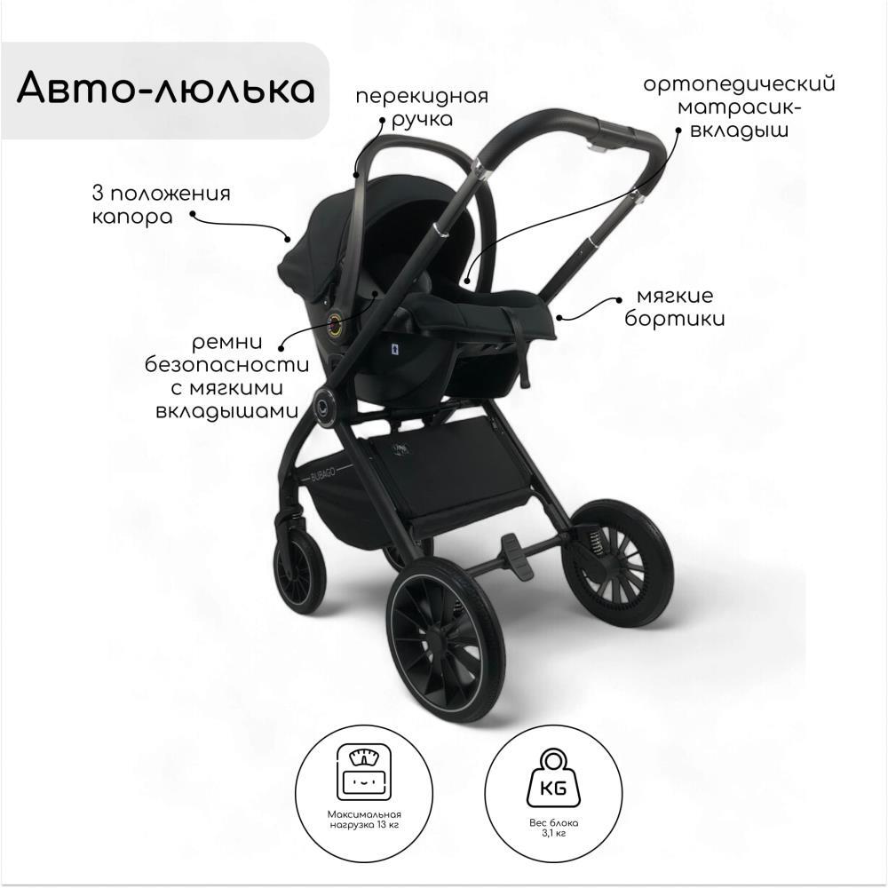 Детская коляска Bubago BLOOM 3in1 BG 152-3 (темно-серый) авто-люлька