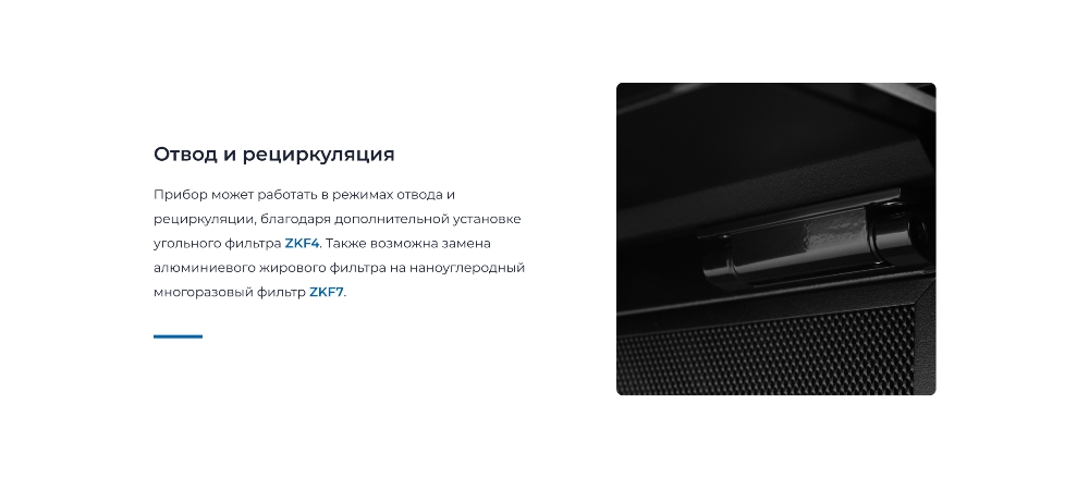 Отвод и рециркуляция