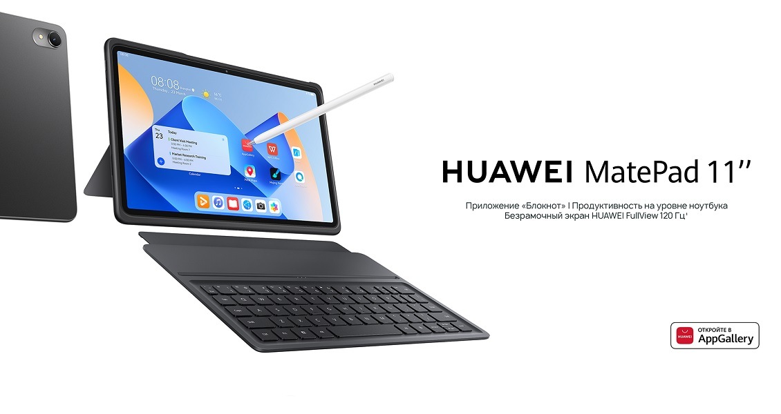 Новый планшет Huawei MatePad 11 (2023)